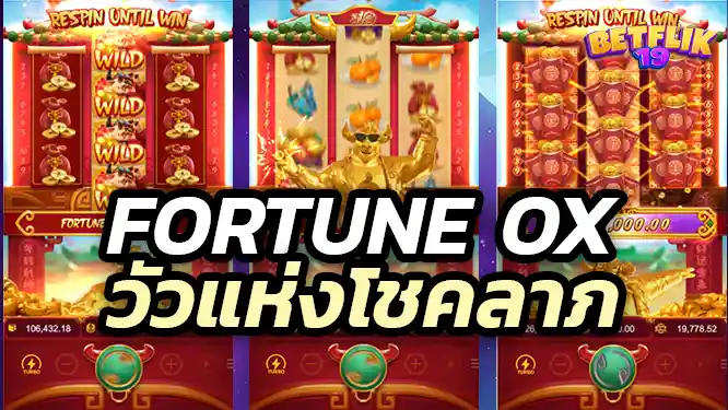 Fortune Ox วัวโดน แตกกระจาย เงินเต็มบันชี