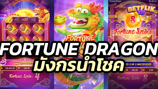 เคล็ดลับการเล่น Fortune Dragon