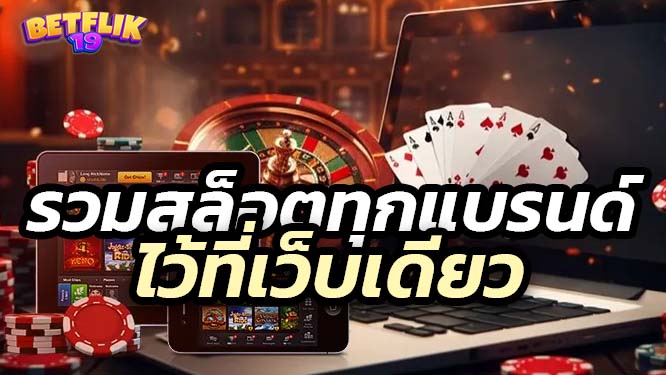 บริการสล็อตและคาสิโน Betflik789