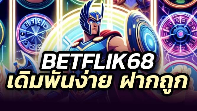 betflik68 สล็อตออนไลน์ 2025