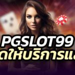 pgslot99 สล็อตเปิดใหม่ สล็อตพีจี99