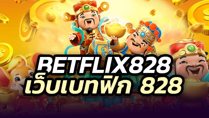 BETFLIX828 สล็อตรุ่นใหม่