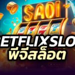 betflixslot สล็อตพีจี