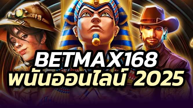 BETNAX168 เดิมพันไม่มีขั้นต่ำ