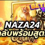 naza24 slot มีเคล็ดลับพร้อมสูตรเด็ดๆอีกมากมาย